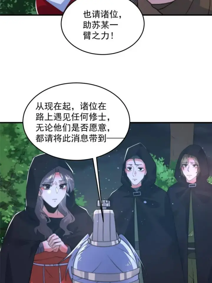 漫画《女徒弟个个想杀我》第195话 圣女驾到后宫闪开！第8张图