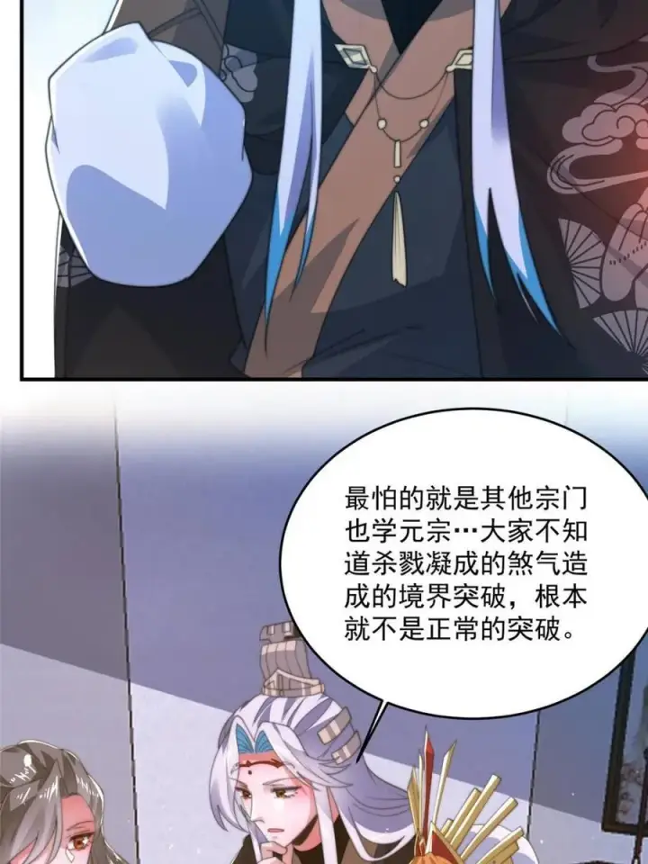 漫画《女徒弟个个想杀我》第196话 国庆快乐姥爷们！！！第15张图