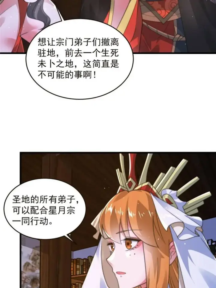 漫画《女徒弟个个想杀我》第196话 国庆快乐姥爷们！！！第20张图