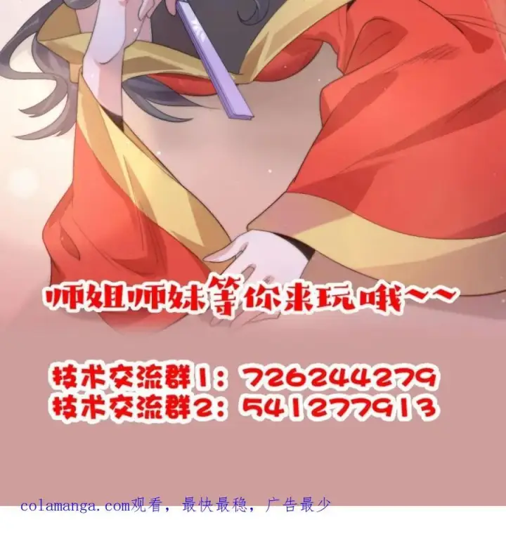 漫画《女徒弟个个想杀我》第196话 国庆快乐姥爷们！！！第53张图