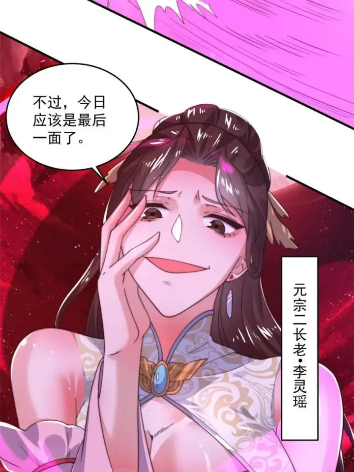 《女徒弟个个想杀我》第197话 火辣vs纯欲！选谁图35