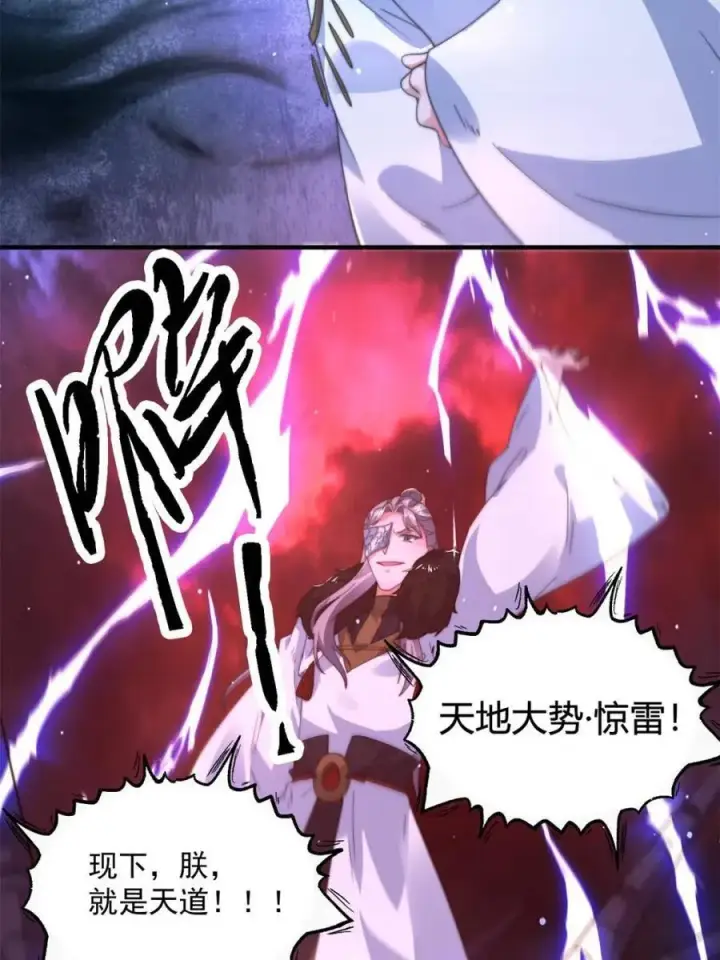 漫画《女徒弟个个想杀我》第198话 等我来Carry！第11张图