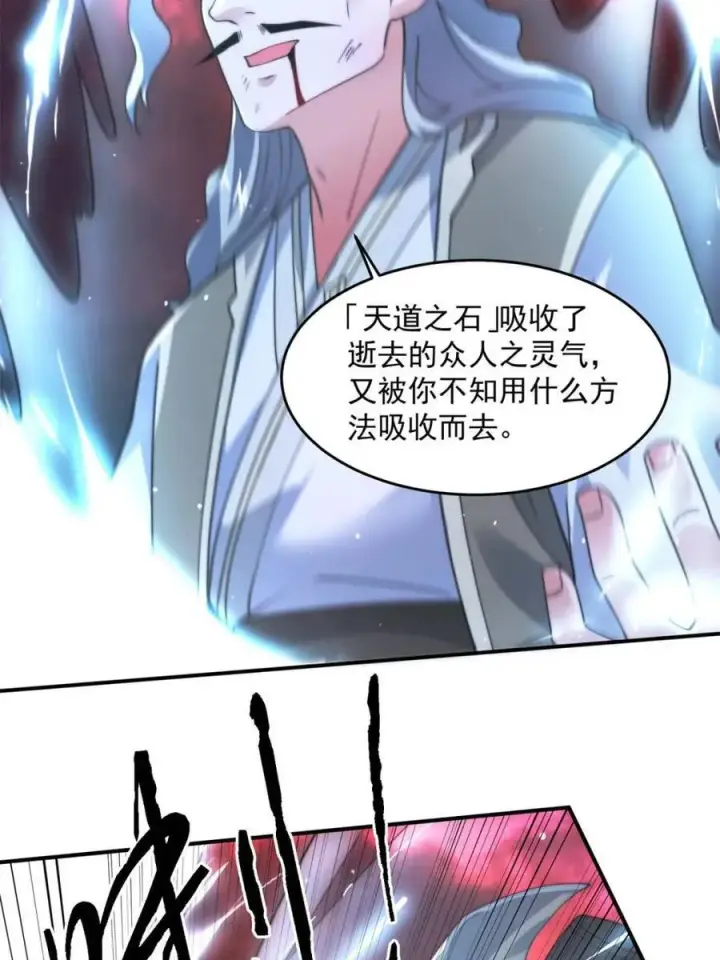 漫画《女徒弟个个想杀我》第198话 等我来Carry！第26张图