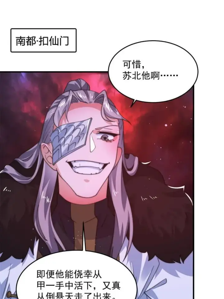 漫画《女徒弟个个想杀我》第198话 等我来Carry！第3张图