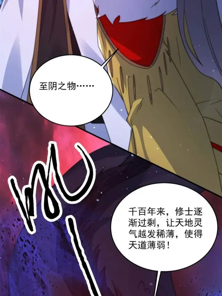 漫画《女徒弟个个想杀我》第198话 等我来Carry！第6张图