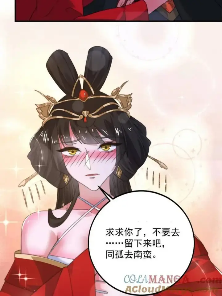 漫画《女徒弟个个想杀我》第199话 别怪我第19张图