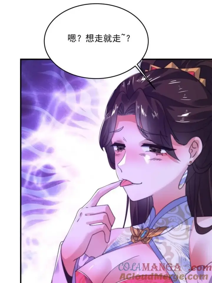 漫画《女徒弟个个想杀我》第199话 别怪我第43张图