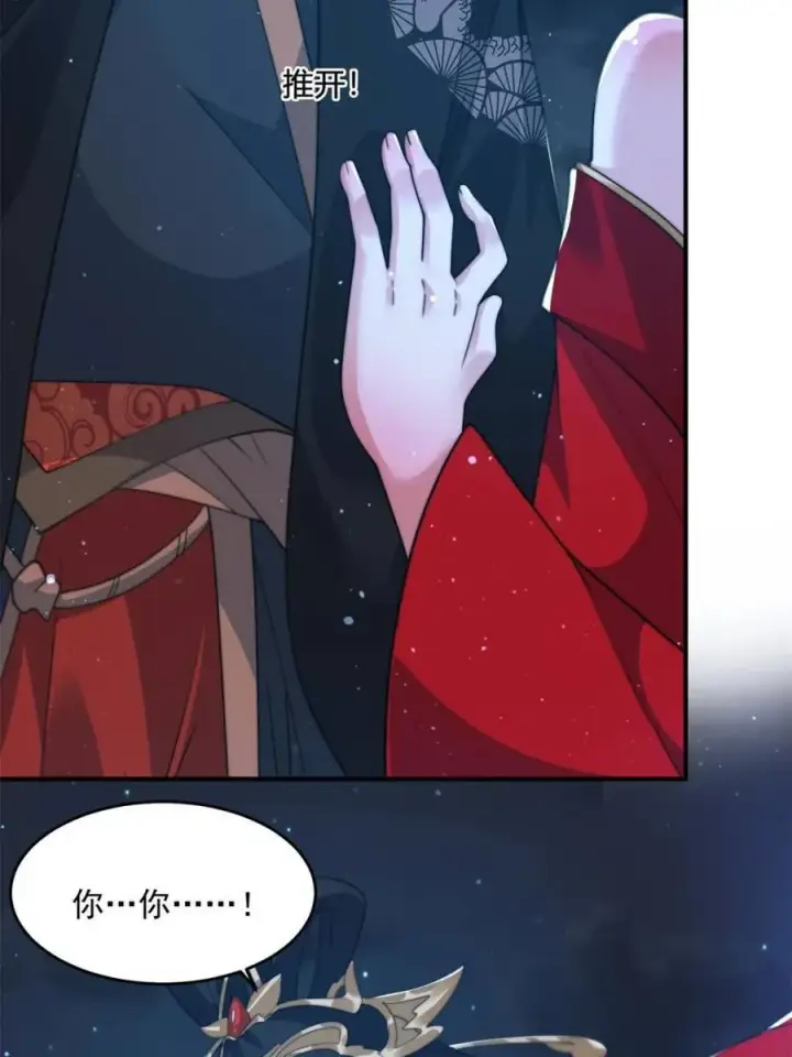 漫画《女徒弟个个想杀我》第199话 别怪我第6张图