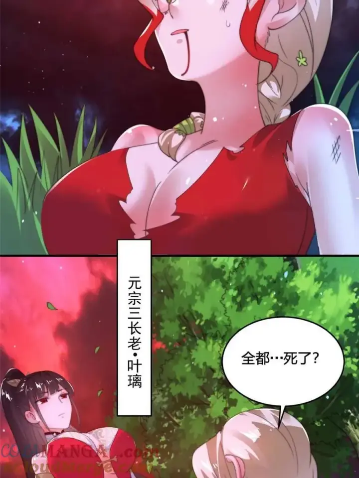 《女徒弟个个想杀我》第200话 啦撒花感谢米娜桑！！图40