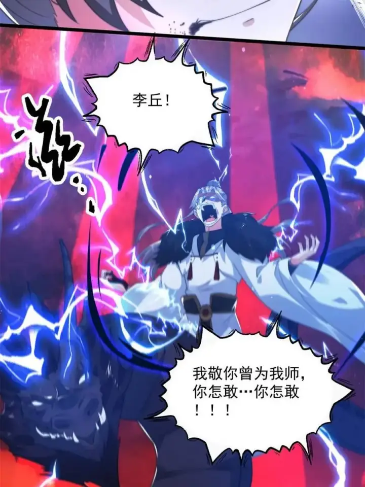 漫画《女徒弟个个想杀我》第201话 傲娇病娇贴贴~第27张图