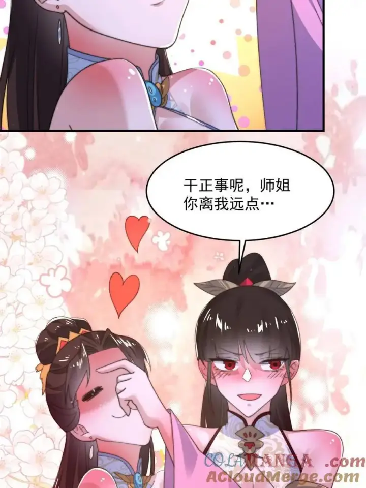 漫画《女徒弟个个想杀我》第201话 傲娇病娇贴贴~第7张图