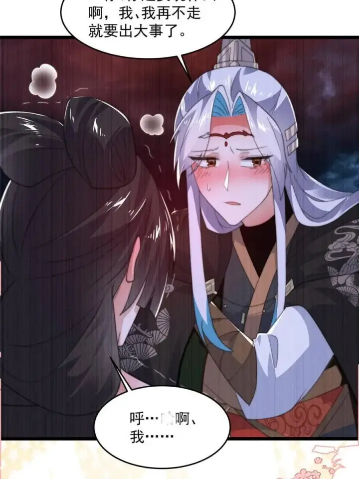 漫画《女徒弟个个想杀我》第202话第12张图