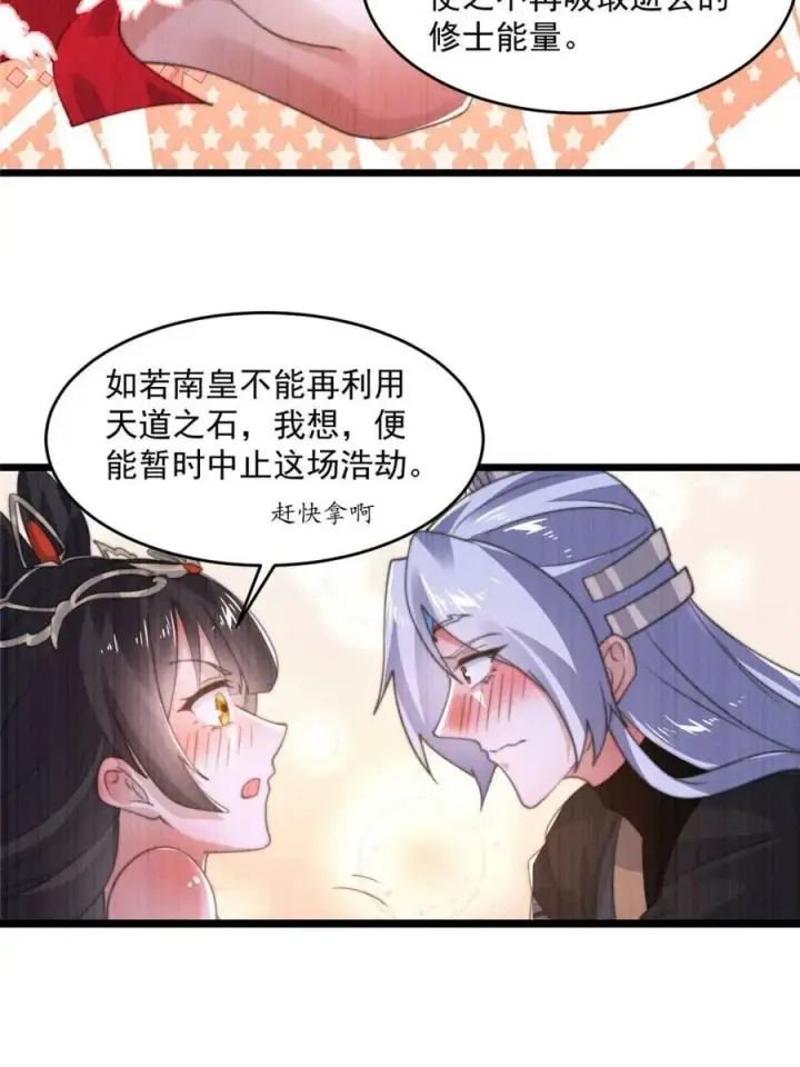漫画《女徒弟个个想杀我》第202话第15张图