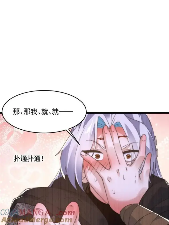 漫画《女徒弟个个想杀我》第202话第16张图