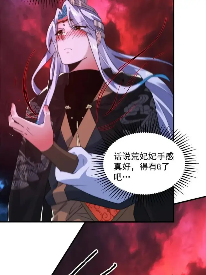 漫画《女徒弟个个想杀我》第202话第21张图