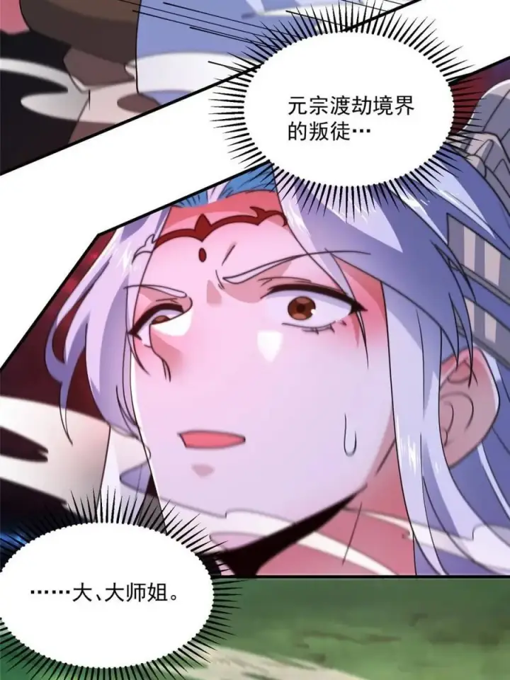 漫画《女徒弟个个想杀我》第202话第24张图