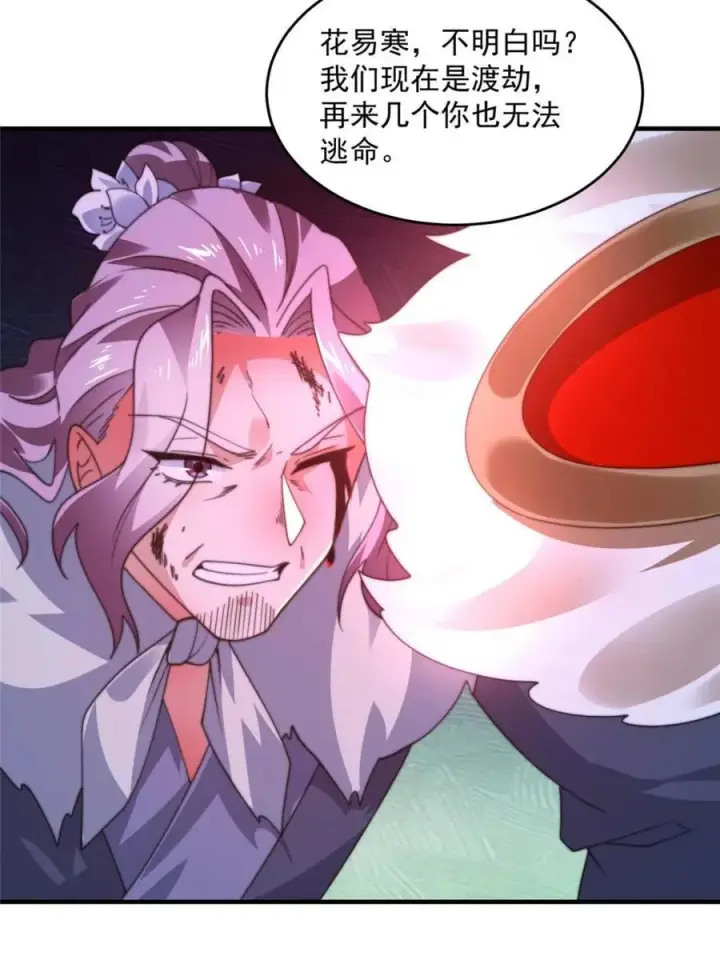 漫画《女徒弟个个想杀我》第202话第27张图