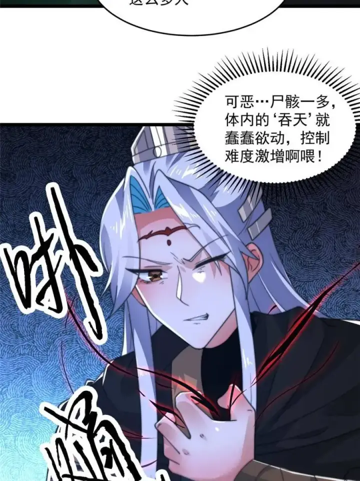 漫画《女徒弟个个想杀我》第202话第6张图