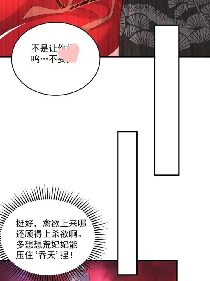 漫画《女徒弟个个想杀我》第202话 大师姐…阵亡_!_第20张图