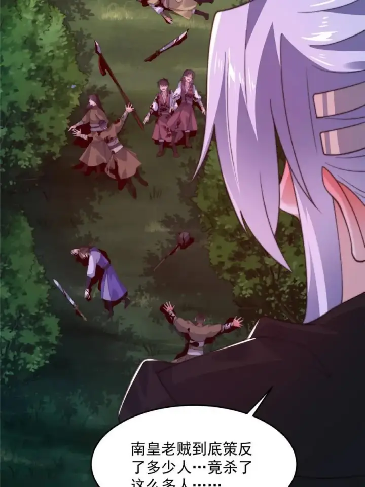 漫画《女徒弟个个想杀我》第202话 大师姐…阵亡_!_第5张图