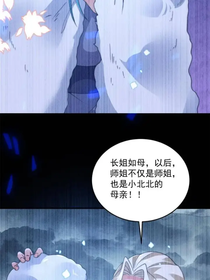 漫画《女徒弟个个想杀我》第203话 姬宝性别大公开！！第11张图