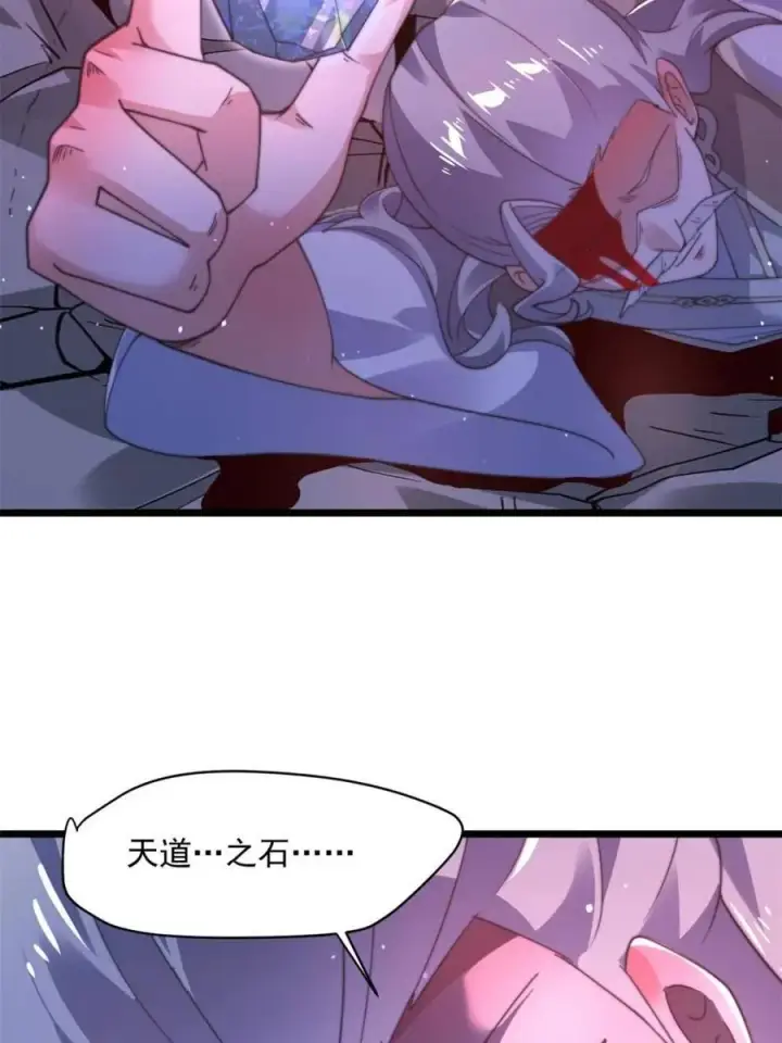 漫画《女徒弟个个想杀我》第203话 姬宝性别大公开！！第26张图