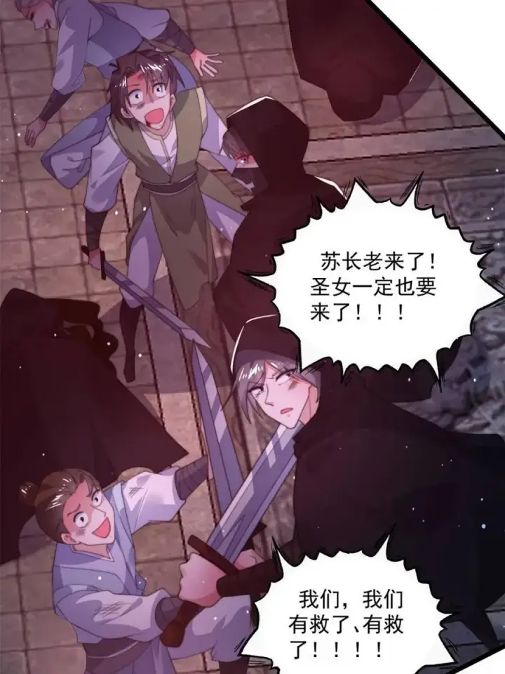 漫画《女徒弟个个想杀我》第203话 姬宝性别大公开！！第41张图