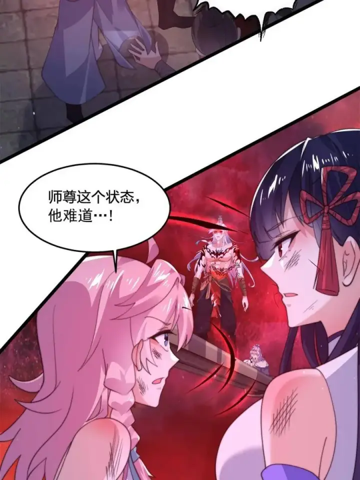 漫画《女徒弟个个想杀我》第203话 姬宝性别大公开！！第42张图