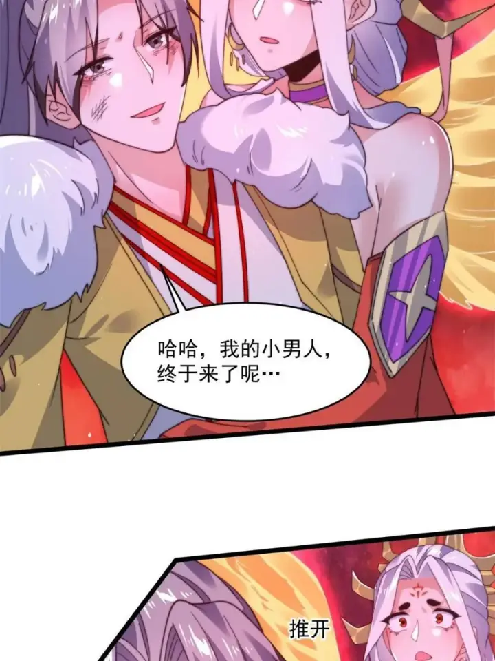 漫画《女徒弟个个想杀我》第203话 姬宝性别大公开！！第44张图