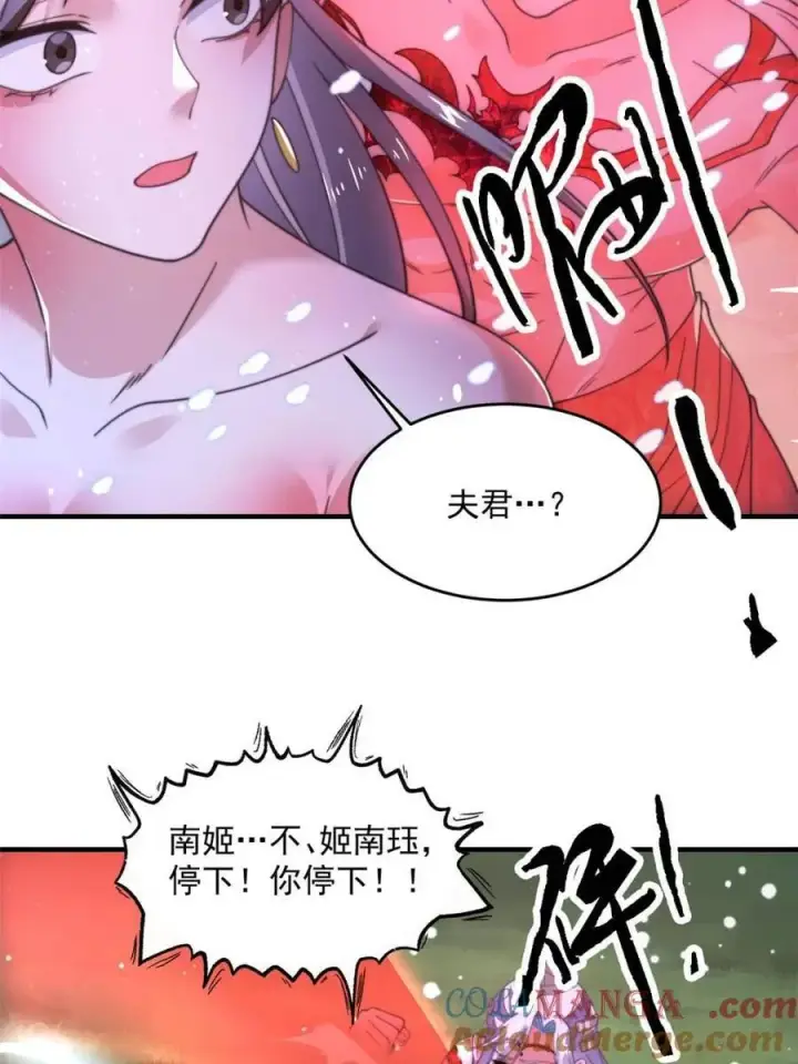 漫画《女徒弟个个想杀我》第204话 不是吧姬宝阵亡_!第25张图
