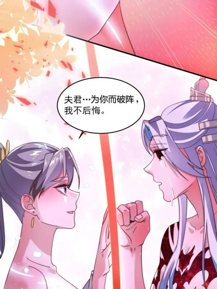 漫画《女徒弟个个想杀我》第204话 不是吧姬宝阵亡_!第30张图