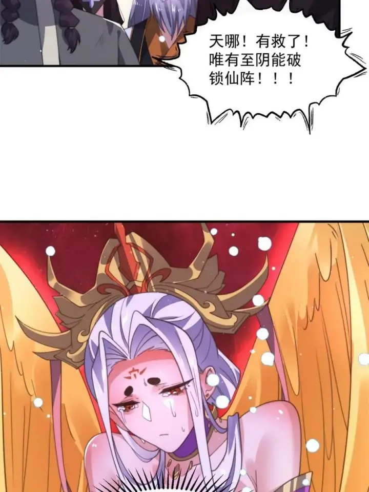 漫画《女徒弟个个想杀我》第204话 不是吧姬宝阵亡_!第8张图