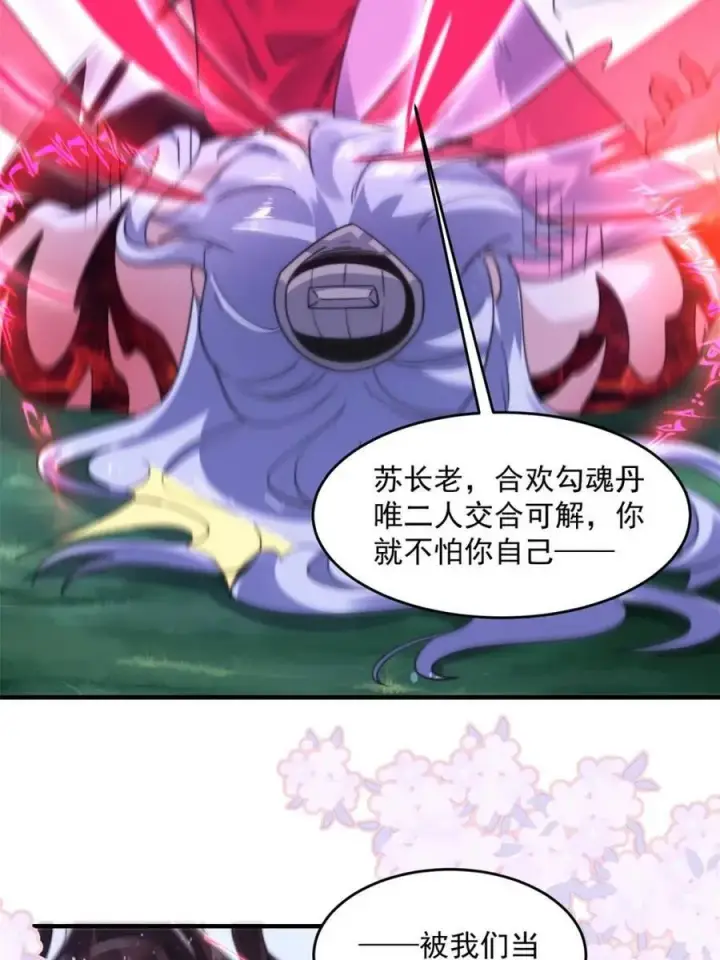漫画《女徒弟个个想杀我》第206话 二女の诱惑！！第29张图