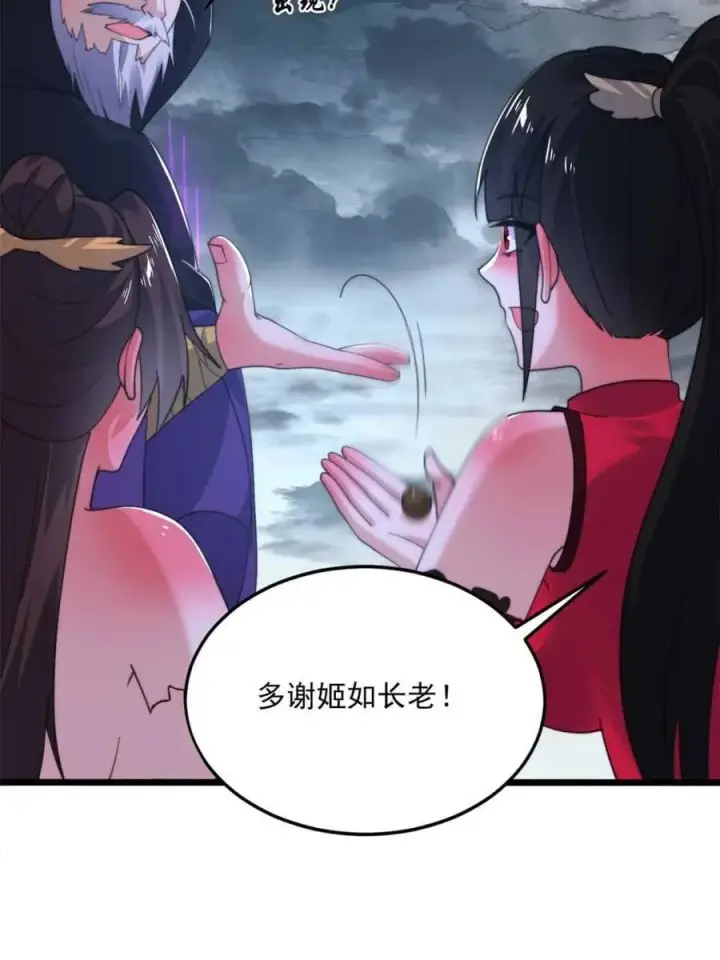 漫画《女徒弟个个想杀我》第206话 二女の诱惑！！第41张图