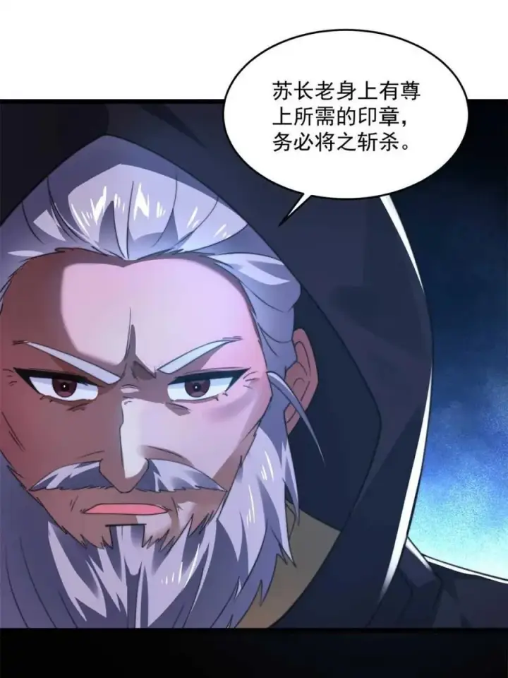 漫画《女徒弟个个想杀我》第206话 二女の诱惑！！第42张图