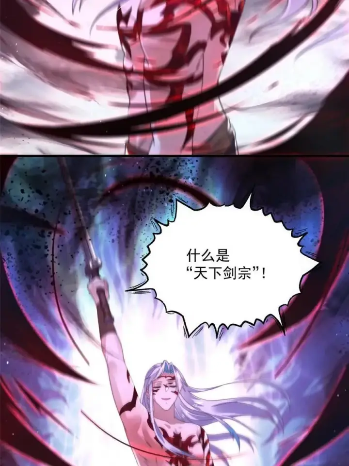 《女徒弟个个想杀我》第207话 天下剑宗！牛X！！图26