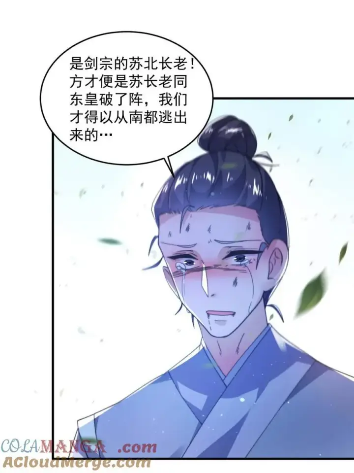 《女徒弟个个想杀我》第207话 天下剑宗！牛X！！图34