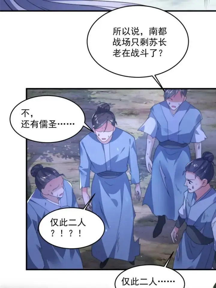 《女徒弟个个想杀我》第207话 天下剑宗！牛X！！图39