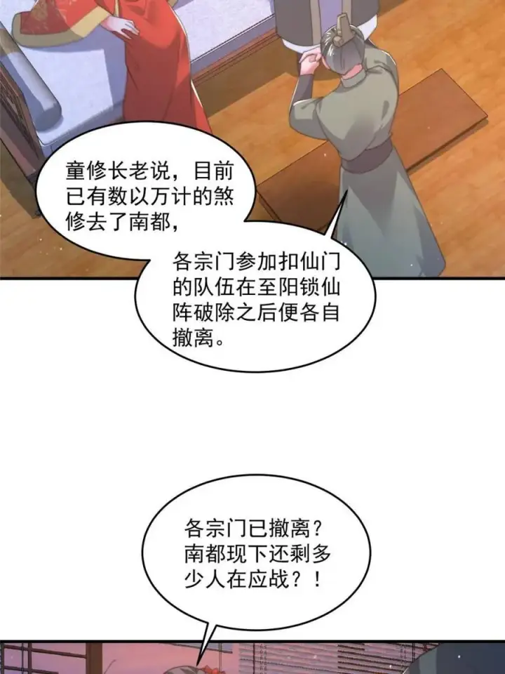 《女徒弟个个想杀我》第207话 天下剑宗！牛X！！图45