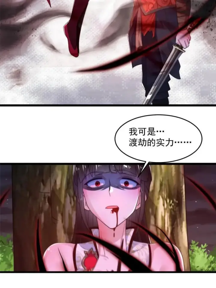 《女徒弟个个想杀我》第208话 圣女姐姐！大乘期！图17