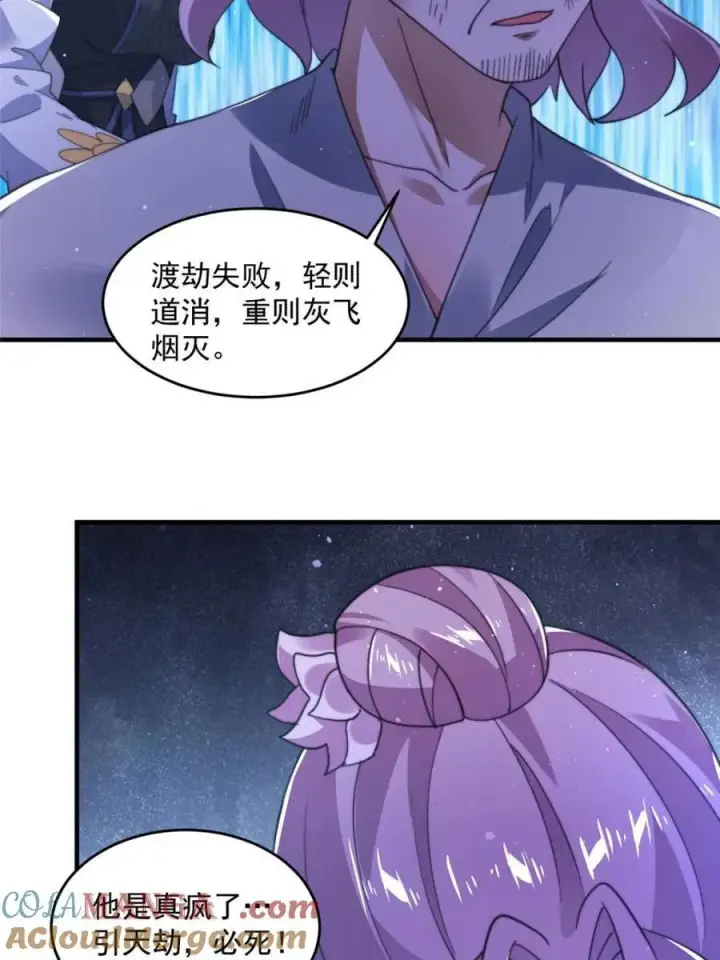 《女徒弟个个想杀我》第208话 圣女姐姐！大乘期！图34