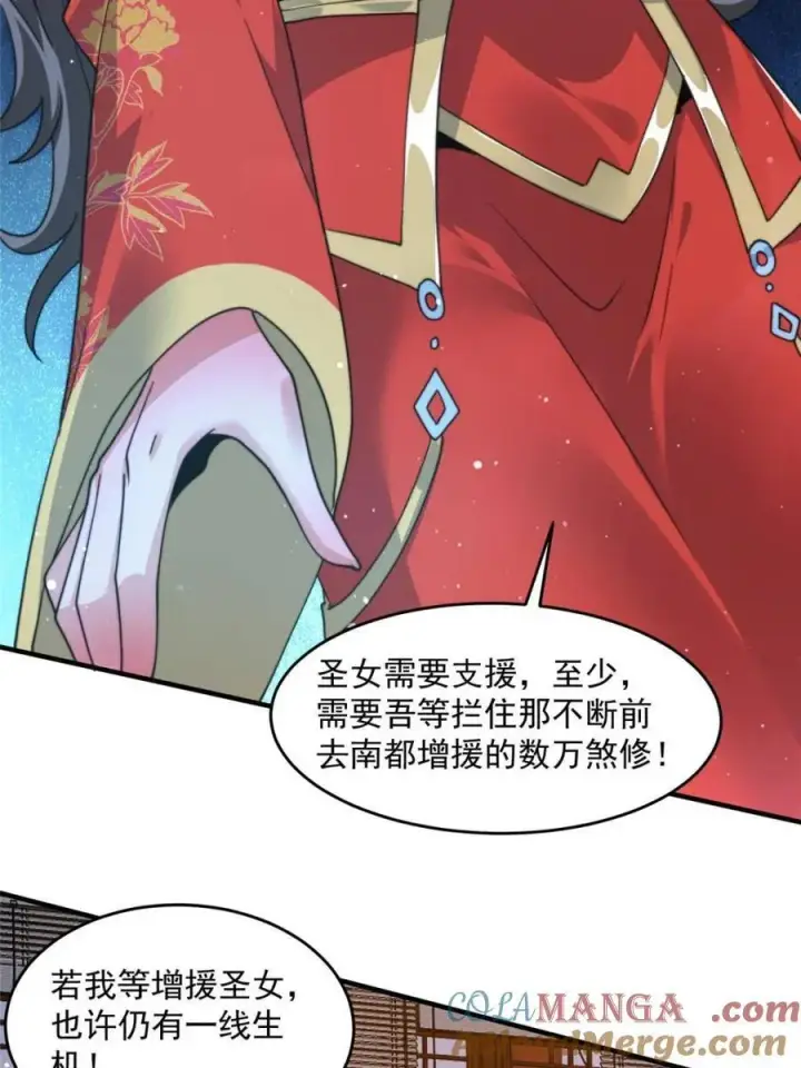 《女徒弟个个想杀我》第208话 圣女姐姐！大乘期！图4