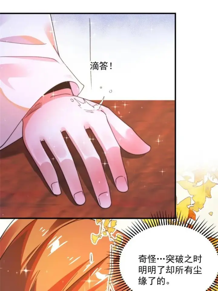 《女徒弟个个想杀我》第208话 圣女姐姐！大乘期！图41