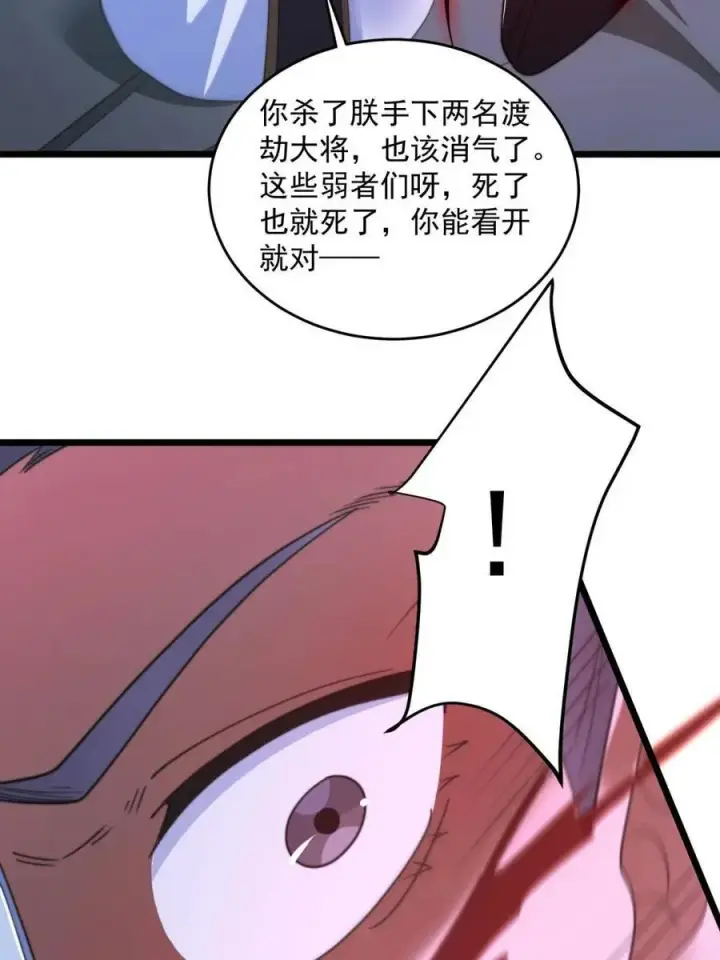 漫画《女徒弟个个想杀我》第209话 男主…死了？！第17张图