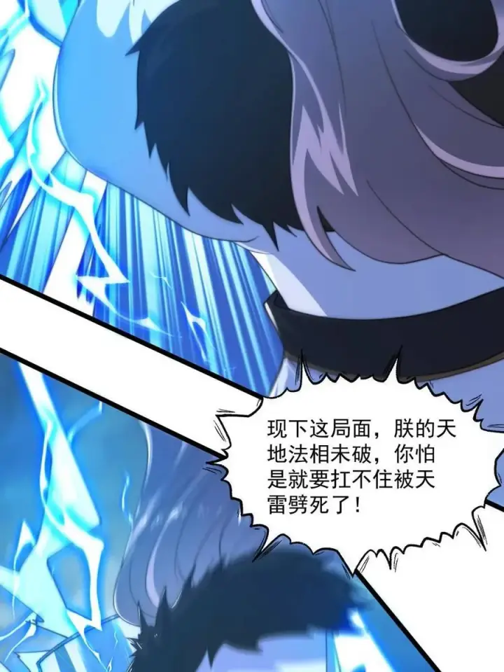 漫画《女徒弟个个想杀我》第209话 男主…死了？！第27张图