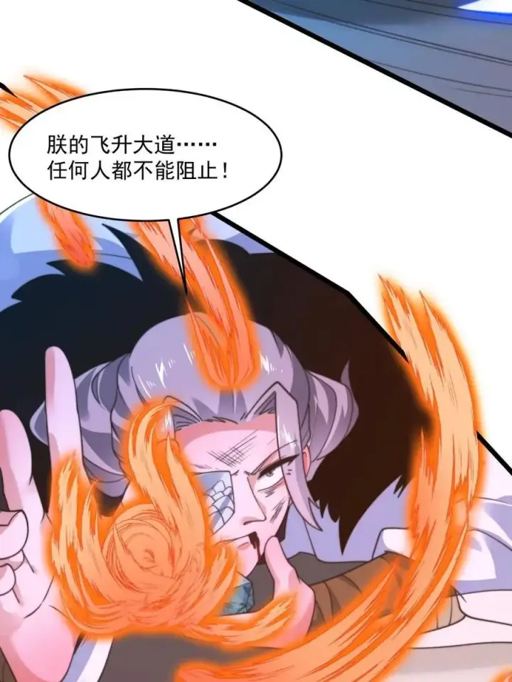 漫画《女徒弟个个想杀我》第209话 男主…死了？！第41张图