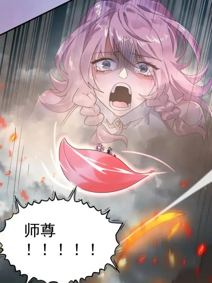 漫画《女徒弟个个想杀我》第209话 男主…死了？！第48张图