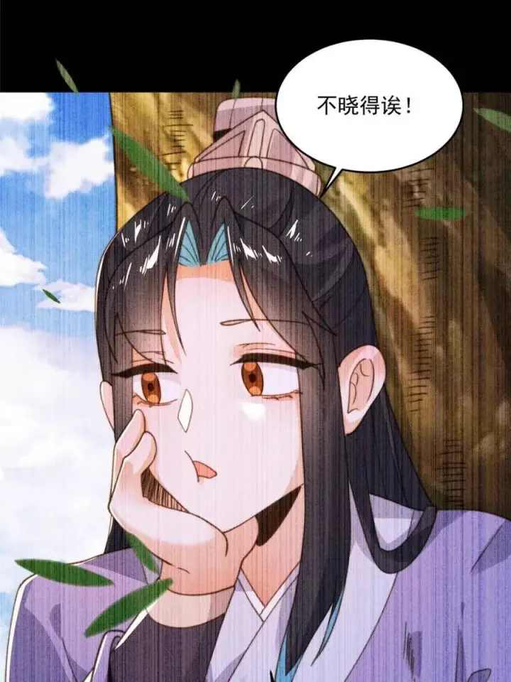 漫画《女徒弟个个想杀我》第210话 血祸篇结束啦！！！第11张图