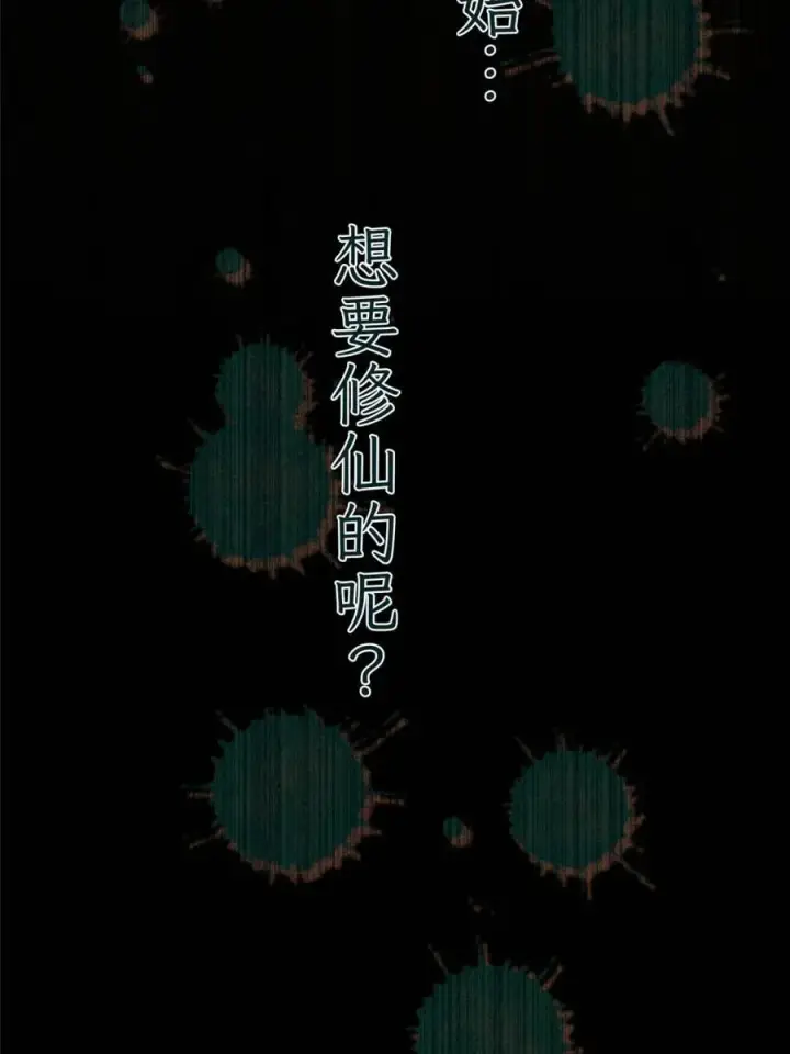 漫画《女徒弟个个想杀我》第210话 血祸篇结束啦！！！第2张图