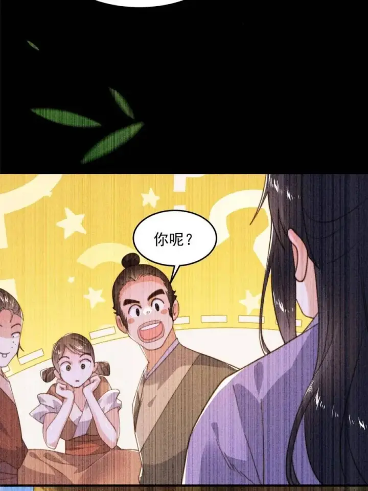 漫画《女徒弟个个想杀我》第210话 血祸篇结束啦！！！第5张图